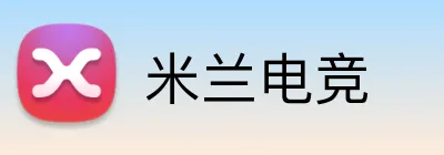 米兰电竞 logo